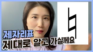 악보보는법 제자리표 악보에서 연주하는법 제대로 알고 가세요  기초음악이론  앨리스 [upl. by Amre]