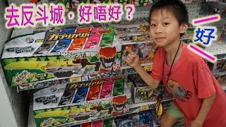 問臭Fing去反斗城，好唔好？ 當然答好！ 20150525 [upl. by Lyndsie]