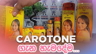 Carotone Whitening Cream – සුදු වෙන්න පුළුවන්ද  Carotone Cream Review [upl. by Onafets]