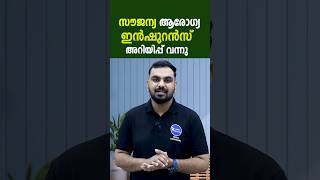 സൗജന്യ ആരോഗ്യ ഇൻഷുറൻസ് കാർഡ് ഇവരെല്ലാം ലിസ്റ്റിൽപുതിയ അപേക്ഷ Ayushman bharath insurance card PMJAY [upl. by Naillimxam626]