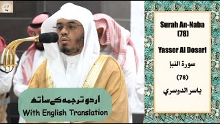 Surah An Naba 78 Yaser Al Dossari ياسر الدوسري سورة النبإ UrduEnglish Translation islam quran [upl. by Zaob]