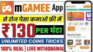 mGAMEE App Se Paise Kaise Kamaye  mGAMEE App Se Withdrawal Kaise Kare  mGAMEE App Payment Proof [upl. by Essej399]