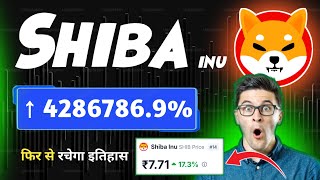 Shiba inu coin 771₹  Shiba inu coin price prediction  Shiba inu coin news today hindi  Shuba inu [upl. by Annoet]