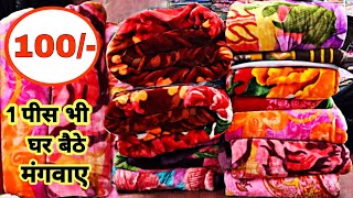 1 BLANKET भी मिलेगा मात्र 100रु में  कम्बल का होलसेल मार्केट Cheapest Blankets Wholesaler in Delhi [upl. by Dilan3]