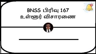 BNSS Section 167  Local inquiry  Meaning in Tamil [upl. by Halludba]