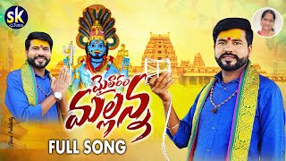 MAILARAM MALLANNA FULL SONG 4K  NEW MALLANNA SONGS  KACHU MAHESH  RAMYA SRI MAMMU  SK TUNES [upl. by Yojenitsirk]