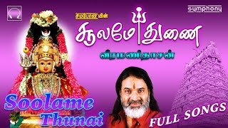 Soolame Thunai  Veeramanidasan  Amman Songs [upl. by Sirromal35]