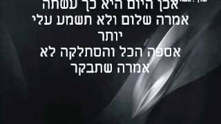 שיר לוי יושב בבית קפה קטן קריוקי [upl. by Mot]