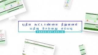 கூட்டாண்மை நிறுவனம் பதிவுத்துறை இணையத்தளத்தில் பதிவு செய்வது எப்படி  TNREGINET [upl. by Garfield]