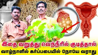 Uterus😱  🍵Mixing Hot Water Drinking It  Cure Any Disease In Uterus  Tamil  Yogam [upl. by Mcnelly]