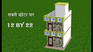 12 by 22 home design in 3d12 by 22 house plan12 by 22 घर का नक्शा [upl. by Hayyikaz226]