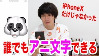 アニ文字をiPhoneX以外で使う方法見つけた！！ [upl. by Tai265]