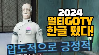 고티하나 줍시다 2024년 최고의 멀티게임 100 한글패치 등장 [upl. by Suhpesoj]