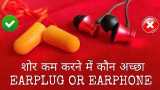 3M Corded Earplugs Vs Earphone  Which Is Best For Noise Reduction  For Sleep Meditation Study [upl. by Onaicul175]