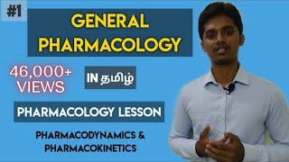 2 General Pharmacology in Tamil  Pharmacology Lesson  தமிழில் [upl. by Humphrey]