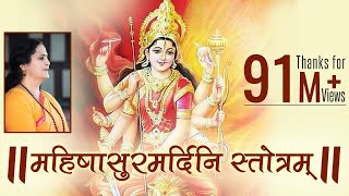 Mahishasura Mardini Stotram with Lyrics  Navratri 2024  Anandmurti Gurumaa [upl. by Ringsmuth508]