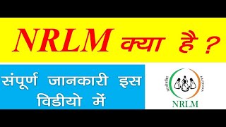 NRLM क्या है NRLM में क्या काम होता है NRLM details Information JSLPS Information NRLM JSLPS [upl. by Ynohtona]