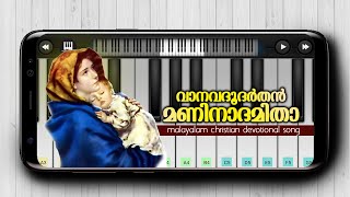 Ave Ave Avemariya  malayalam christian devotional song  Mobile Piano  Perfect Piano [upl. by Nosnibor]