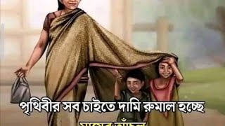 পৃথিবীর সব চাইতে দামি মা। [upl. by Anetta]