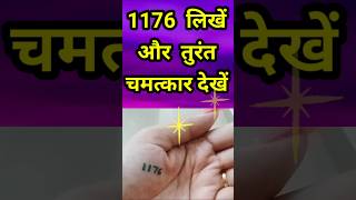 1176 angel number लिखें और तुरंत चमत्कार देखें😲🙏 1176 1176angelnumber shorts shortvideo [upl. by Einal]