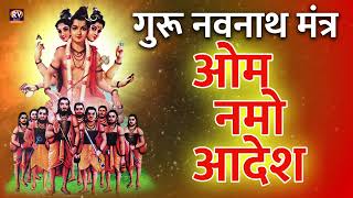 Om Namo Adesh  ओम नमो आदेश  Navanath song  Navnath Mantra 108  Adesh Adesh Namo [upl. by Yrreg]