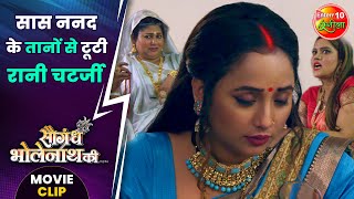 सास ननद के तानों से टूटी रानी चटर्जी  RaniChatterjee  Saugandh Bholenath Ki MovieClip [upl. by Jasmina]