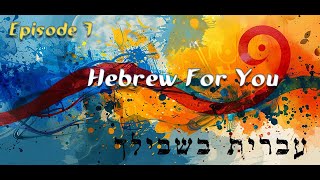 Hebrew For You s1e7  Choosing Your Path Understanding the Hebrew Word Orakh [upl. by Mariska]