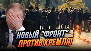 ⚡️11 ХВИЛИН ТОМУ Масові заворушення в Абхазії КОНТРОЛЬ ВТРАЧЕНИЙ в кремлі нарада  omtvreal [upl. by Aerol]