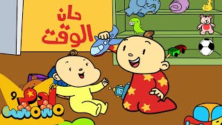 Adam Wa Mishmish  See you Later Learn Arabic Kids Songs  آدم ومشمش  إلى اللقاء [upl. by Adnyleb31]