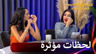 دموع زكية وشاهيناز في الاستوديو  قسمة ونصيب  PLUS الحلقة 33 [upl. by Auqenaj]