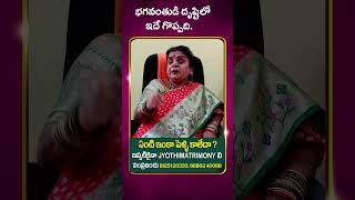 భగవంతుడి దృష్టిలో ఇదే గొప్పది astrology jyotsiyam fortunetelling jyotishyam predictions telugu [upl. by Sairu]