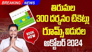 tirupati 300 rs Darshan ticket amp Rooms online booking telugu  tirumala accommodation offline [upl. by Fita]