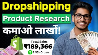 How To Find Winning Products For Dropshipping amp Ecommerce  Dropshipping Product Research🔥 [upl. by Scriven97]