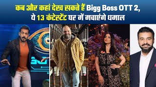 Bigg Boss OTT 2 कब और कहां देखें रियालिटी शो ये 13 कंटेस्टेंट मचाएंगे धमाल [upl. by Abagael669]