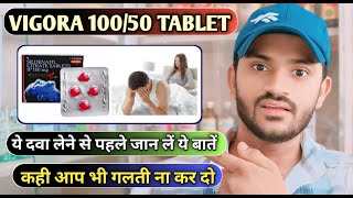 Vigore 10050 mg tablet uses dose benefits and Side effects full review [upl. by Zerat]