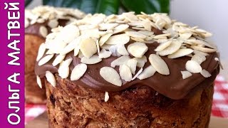 Шоколадный Кулич на Пасху НЕРЕАЛЬНО ВКУСНО  Chocolate Easter Bread Recipe English Subtitles [upl. by Waylon]