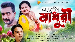 Singer Shanto  Madhuri  মাধুরী  Singer  Shanto  New Bangla Song 2022  Hossen Music BD [upl. by Aiuqet375]