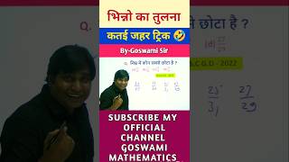 COMPARISON OF FRACTIONS shorts sscgd goswamisir [upl. by Schroer662]