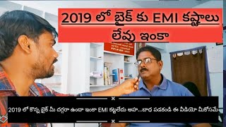 2019 లో బైక్ EMI ఉన్న వారికి GOOD NEWSహిందూజా ఫైనాన్స్ కి మాత్రమే త్వరపడండి MARCH తో లాస్ట్ [upl. by Sarita152]