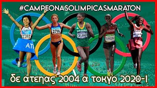 CAMPEONAS OLIMPICAS  De Atenas 2004 a Tokyo 2020  SER MARATON [upl. by Shelley]