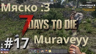 17 7 Days to Die с Muravey [upl. by Reemas]