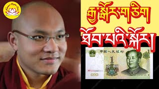 Karmapa Received 1 yuan first time rumtekkarmaekhenpo karmapa rinpoche buddhidt teachings [upl. by Simdars]