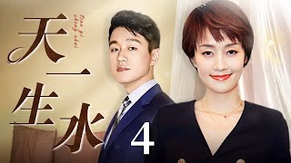 【错位 同款】天一生水 第4集丨马伊琍 佟大为 发现事情与藏书阁小说高度重合，二人携手全力以赴破人性疑局（马伊琍《错位》 黄磊 范冰冰 佟大为 ） [upl. by Pren]