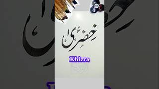 Khizra Name Calligraphy And Meaning In Urdu Hindi noorulainart viralvideo ytshorts khizra [upl. by Scornik]