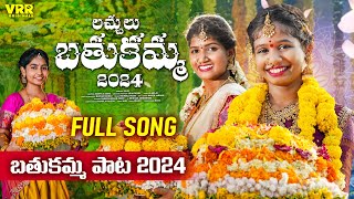 బతుకమ్మ పాట 2024  Lachulu Bathukamma Full Song  Kalanjali Prardhini  Bittu  Mounika Yadav [upl. by Spense858]