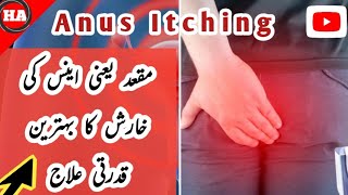 Anus itching  Best natural treatment for anus itching  health lifestyle Healthawareness1 [upl. by Annairt446]