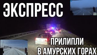 Экспресс Прилипли в Амурских горах ┃ Первая непогода [upl. by Johnath468]