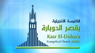 الكنيسة الانجيلية قصرالدوبارة  جون بيفير John Bevere الاجتماع 3  لقاء الخدام  السبت 2522017 [upl. by Ellebasi]