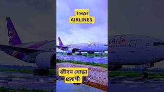 THAI AIRLINES HOJJ passenger caring aircraft Saudi Arab foryou viral video travel trending [upl. by Ydurt]