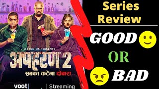 Apharan Season 2 Review  Apharan 2  Apharan 2 Sabka Katega Dobara  Voot Select  Arunoday Singh [upl. by Maurits]